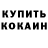 Кокаин Fish Scale yyuzef