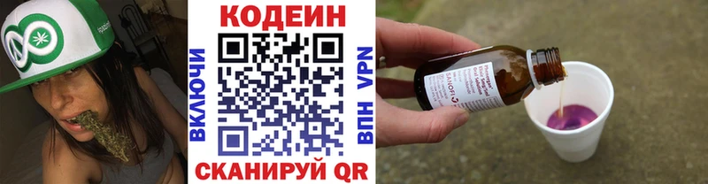 Codein напиток Lean (лин)  Цивильск 